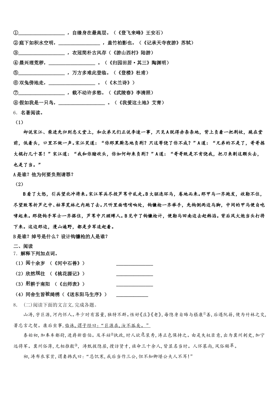 青岛市2026届初三下学期质量考评（八）语文试题试卷含解析_第2页