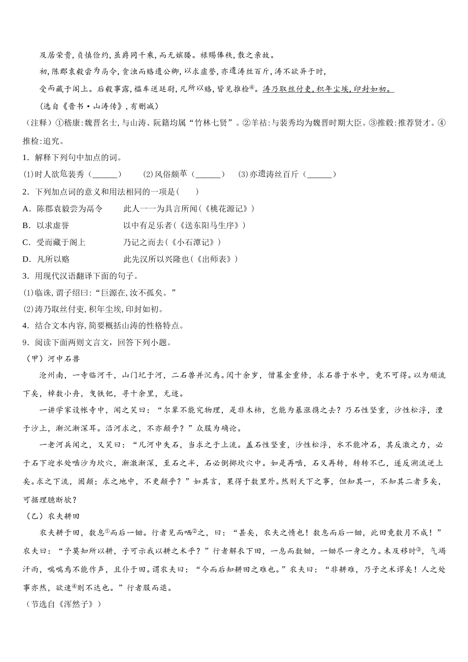 青岛市2026届初三下学期质量考评（八）语文试题试卷含解析_第3页