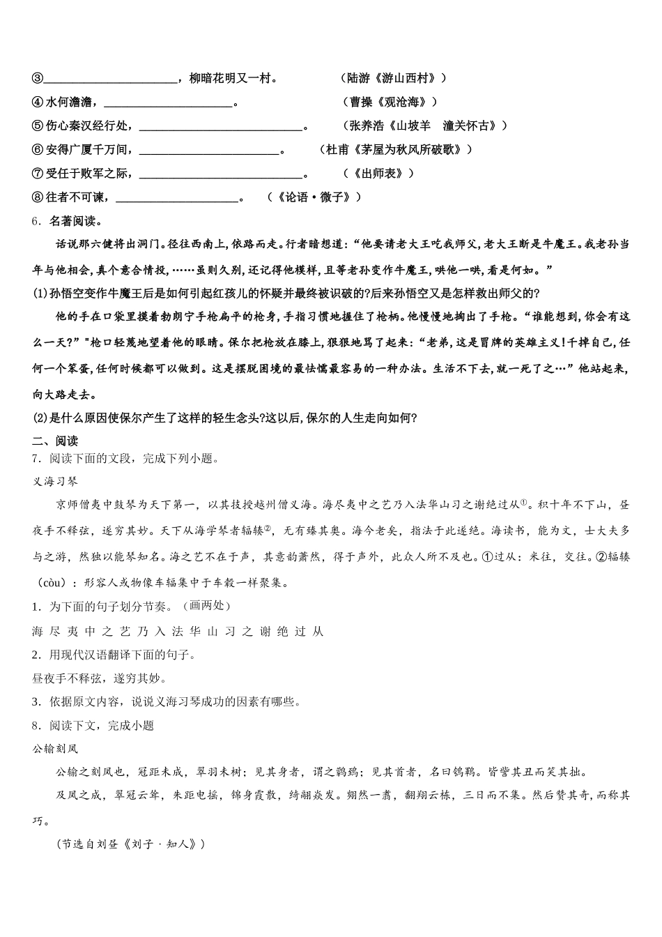 山东省临清、高唐两地重点中学2026年初三下学期3月线上考试语文试题含解析_第2页