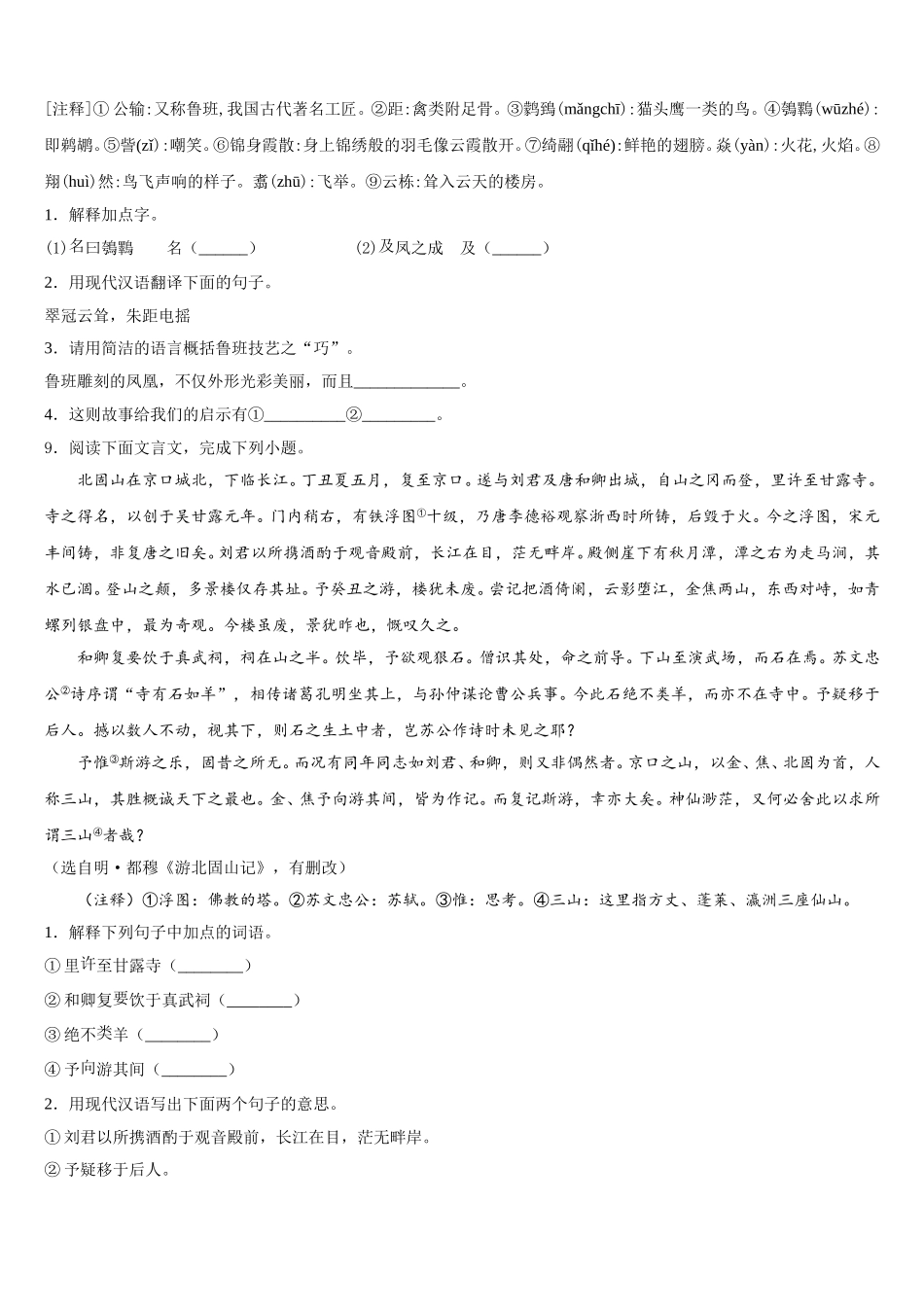 山东省临清、高唐两地重点中学2026年初三下学期3月线上考试语文试题含解析_第3页