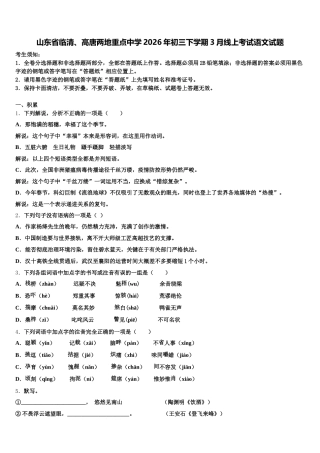 山东省临清、高唐两地重点中学2026年初三下学期3月线上考试语文试题含解析