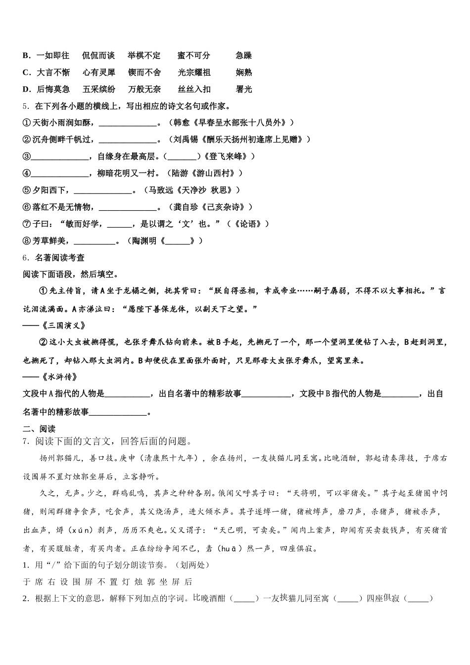 山东省枣庄市四十一中2026届初三冲刺模拟考试语文试题含解析_第2页