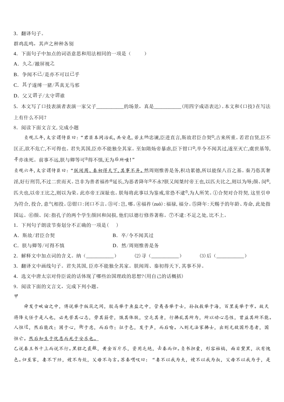 山东省枣庄市四十一中2026届初三冲刺模拟考试语文试题含解析_第3页