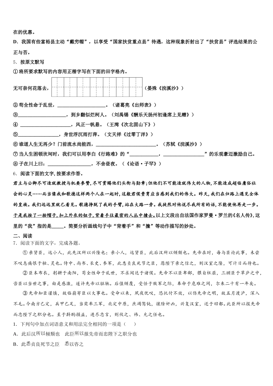 山东省潍坊市诸城市重点达标名校2026届初三考前冲刺模拟语文试题试卷含解析_第2页