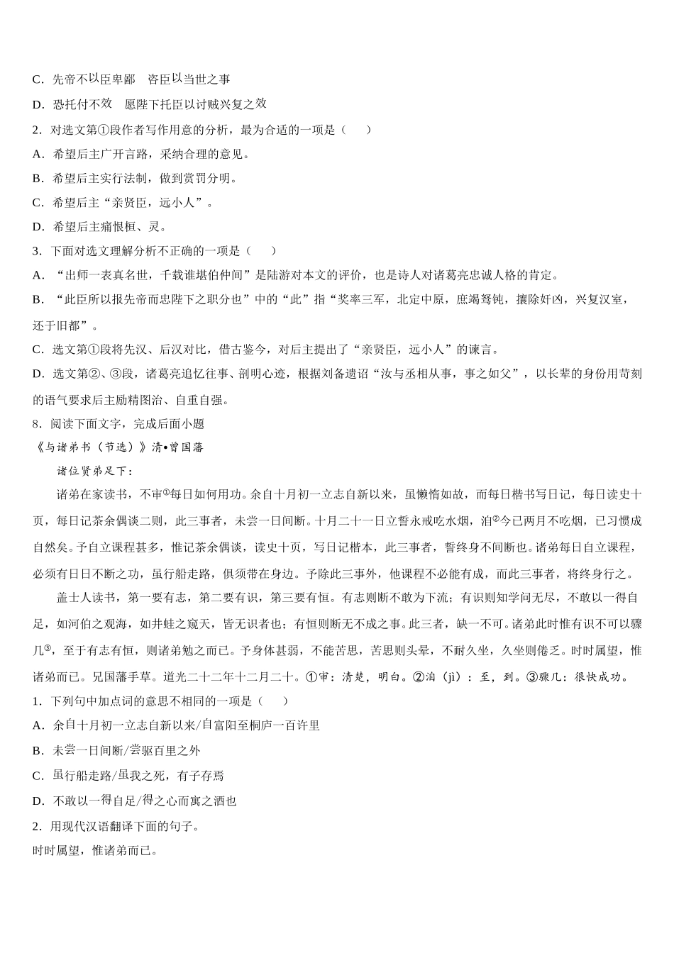 山东省潍坊市诸城市重点达标名校2026届初三考前冲刺模拟语文试题试卷含解析_第3页