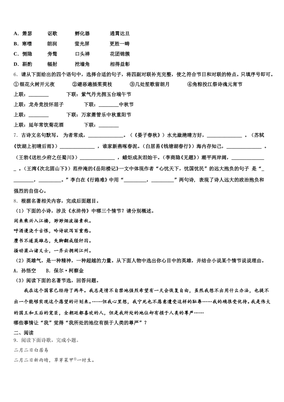 山东省莱芜市牛泉镇刘仲莹中学2026年普通高中初三调研测试语文试题含解析_第2页