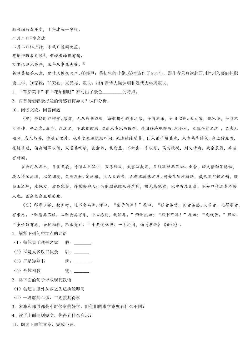 山东省莱芜市牛泉镇刘仲莹中学2026年普通高中初三调研测试语文试题含解析_第3页