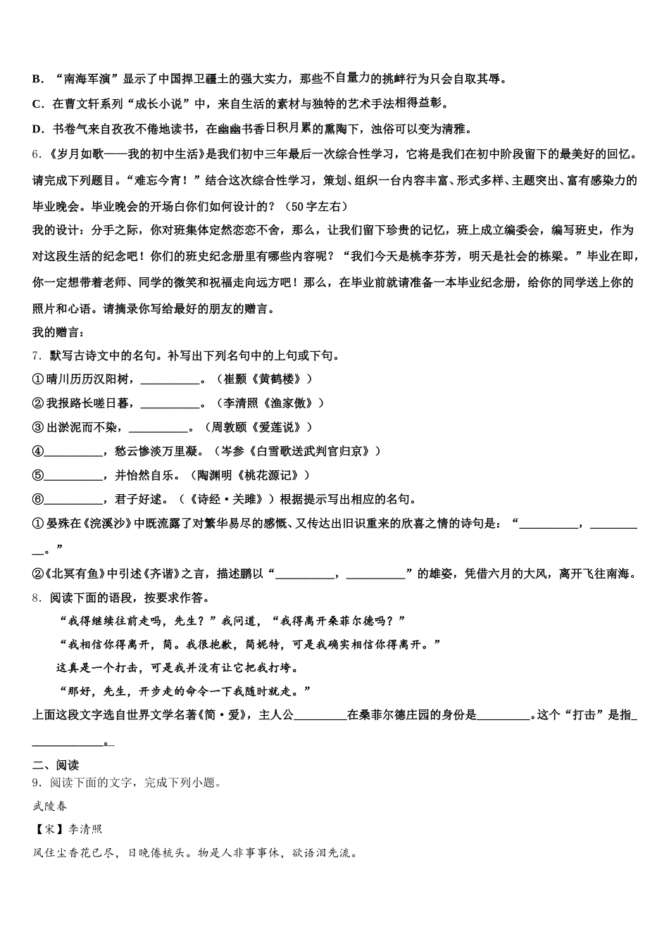 山东省潍坊市寿光市达标名校2026届初三下第六次周考语文试题含解析_第2页