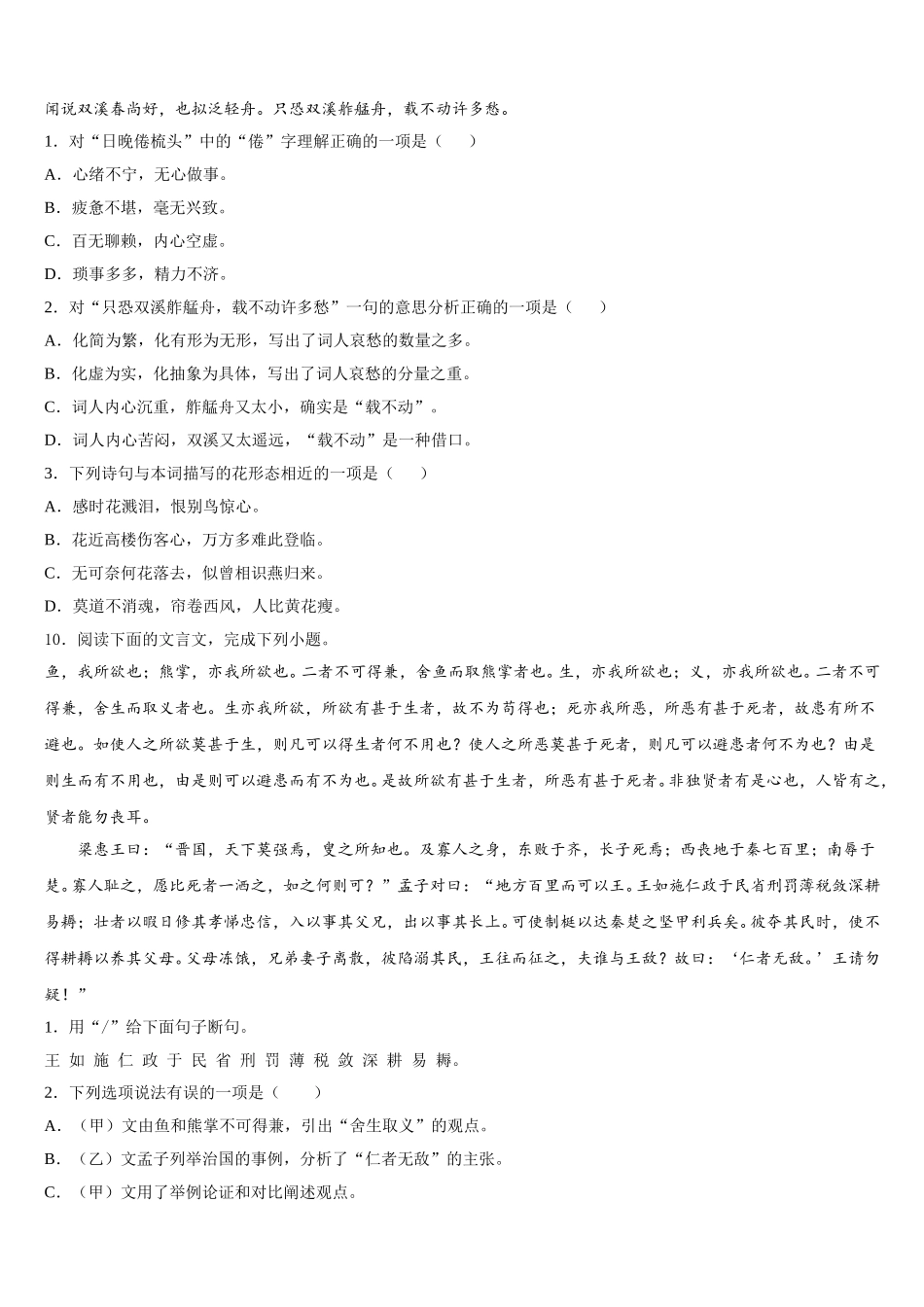 山东省潍坊市寿光市达标名校2026届初三下第六次周考语文试题含解析_第3页