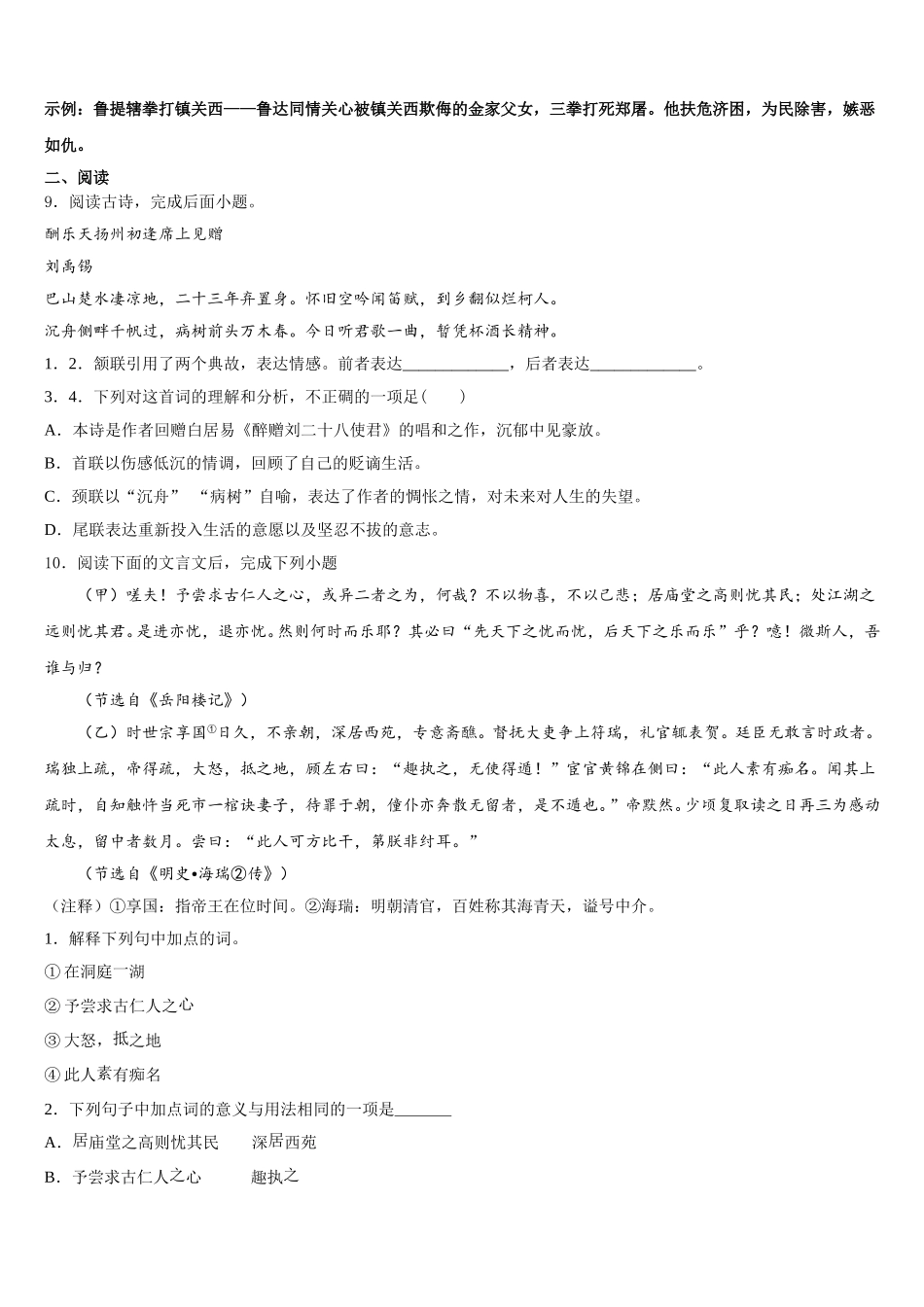 2025-2026学年威海市古寨中学初三下学期模拟考试（三）语文试题试卷含解析_第3页