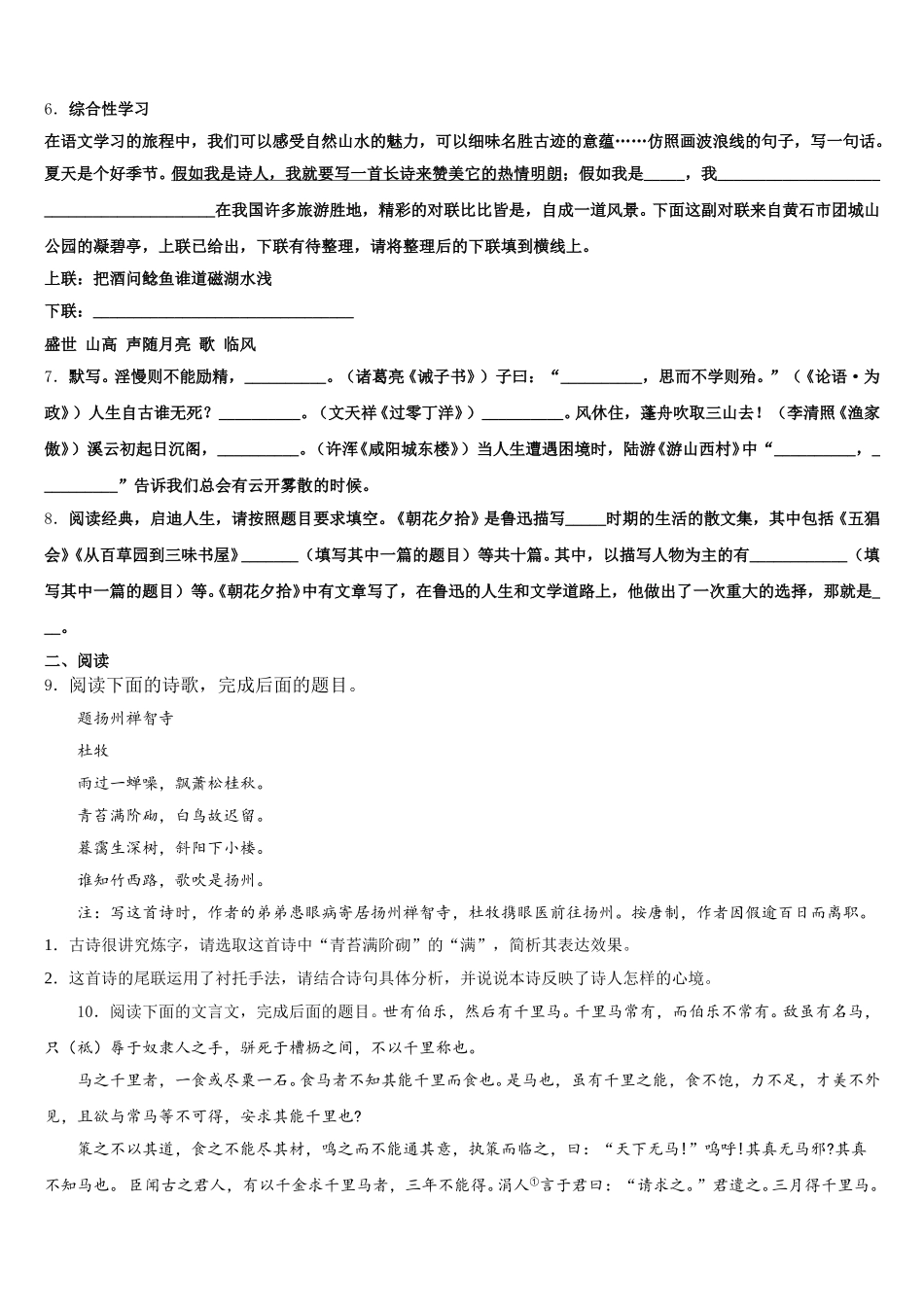 2026届山东省淄博市周村区达标名校初三年级第一次教学质量检查考试语文试题含解析_第2页