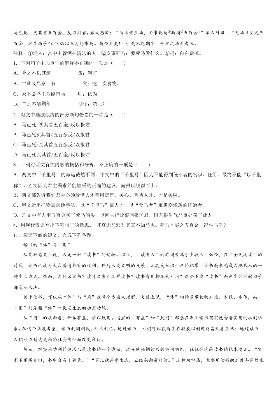 2026届山东省淄博市周村区达标名校初三年级第一次教学质量检查考试语文试题含解析_第3页