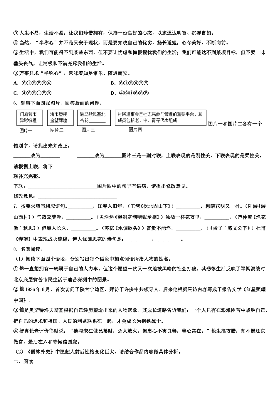 山东省临沂市重点中学2025-2026学年初三调研试题（二）语文试题含解析_第2页