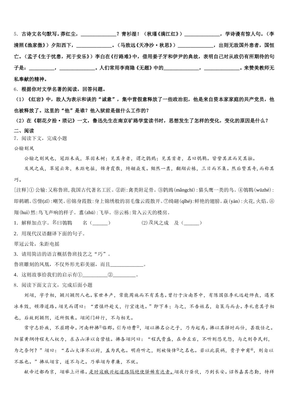 2025-2026学年山东省潍坊市安丘市职工子弟校初三3月起点调研考试-语文试题含解析_第2页