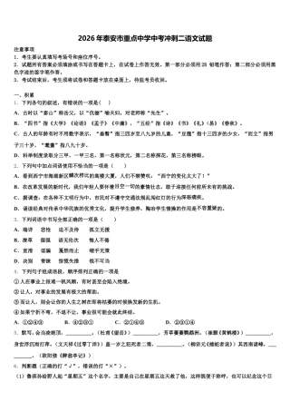 2026年泰安市重点中学中考冲刺二语文试题含解析