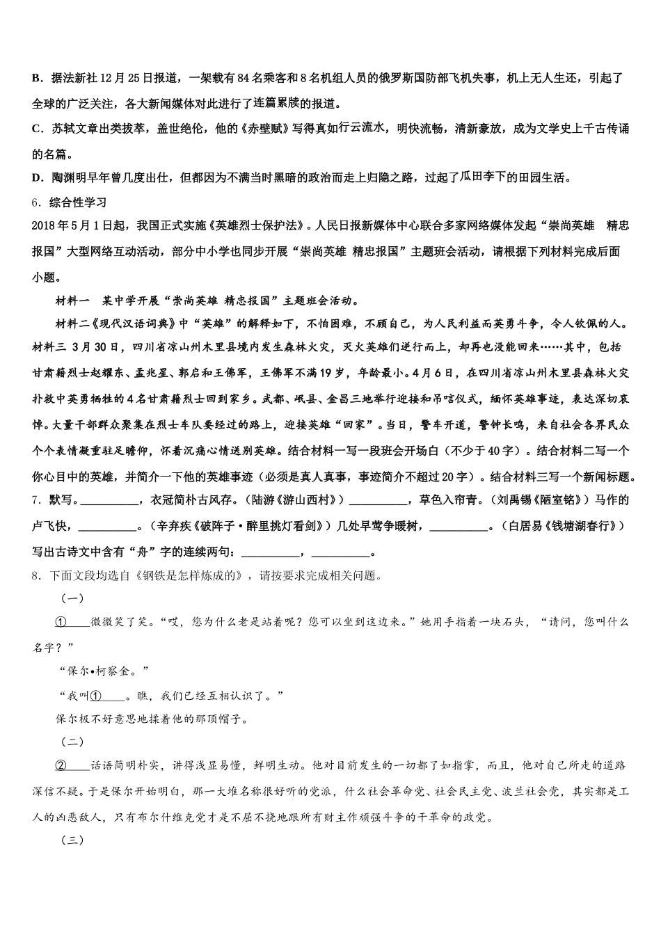 山东省蒙阴市级名校2025-2026学年初三3月第一次模拟考试语文试题含解析_第2页