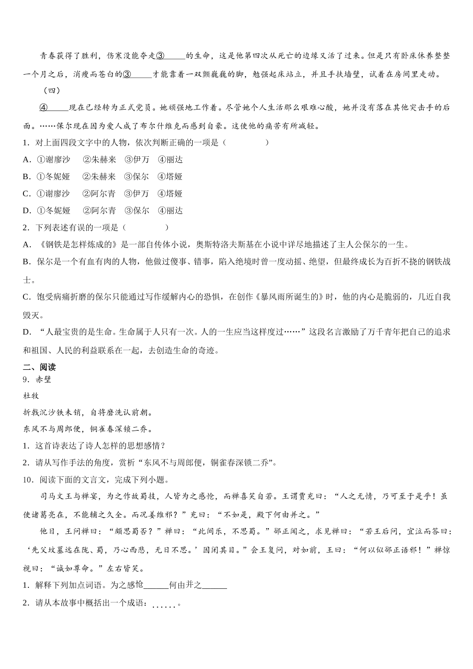 山东省蒙阴市级名校2025-2026学年初三3月第一次模拟考试语文试题含解析_第3页
