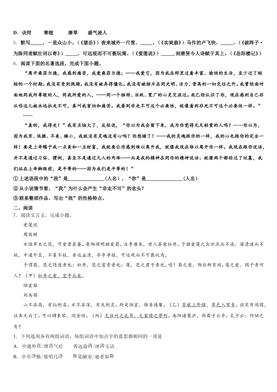 山东省济南市莱芜区莲河校2025-2026学年初三下学期第四次周考语文试题试卷含解析_第2页