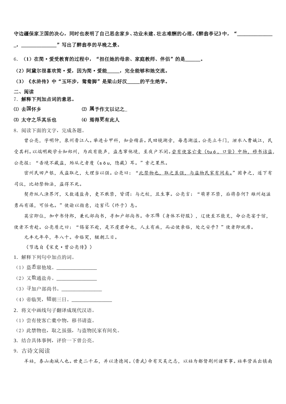 2025-2026学年山东省滨州阳信县联考中考冲刺卷样卷语文试题含解析_第2页