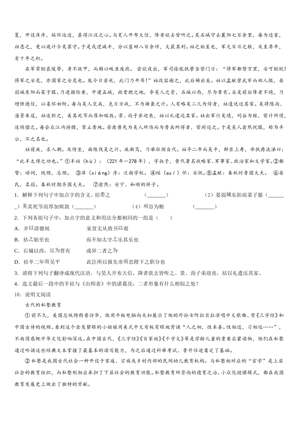 2025-2026学年山东省滨州阳信县联考中考冲刺卷样卷语文试题含解析_第3页