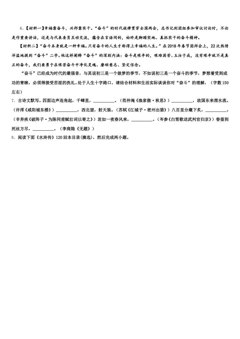 2025-2026学年山东省广饶经济开发区乐安中学初三年级第一次质量检测试题（期末）语文试题试卷含附加题含解析_第2页