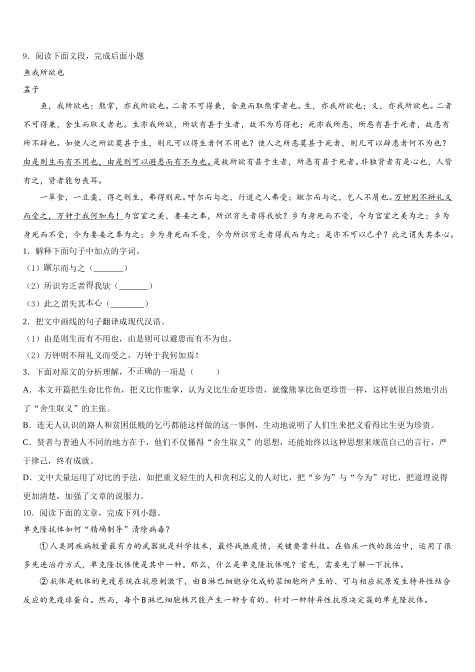 2026年枣庄市重点中学初三得分训练（二）语文试题试卷含解析_第3页