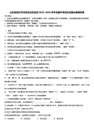 山东省临沂市河东区达标名校2025-2026学年全国中考语文试题必刷模拟卷含解析