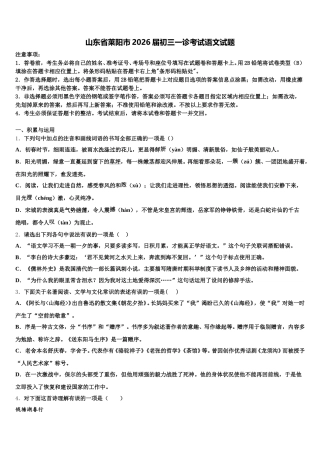 山东省莱阳市2026届初三一诊考试语文试题含解析