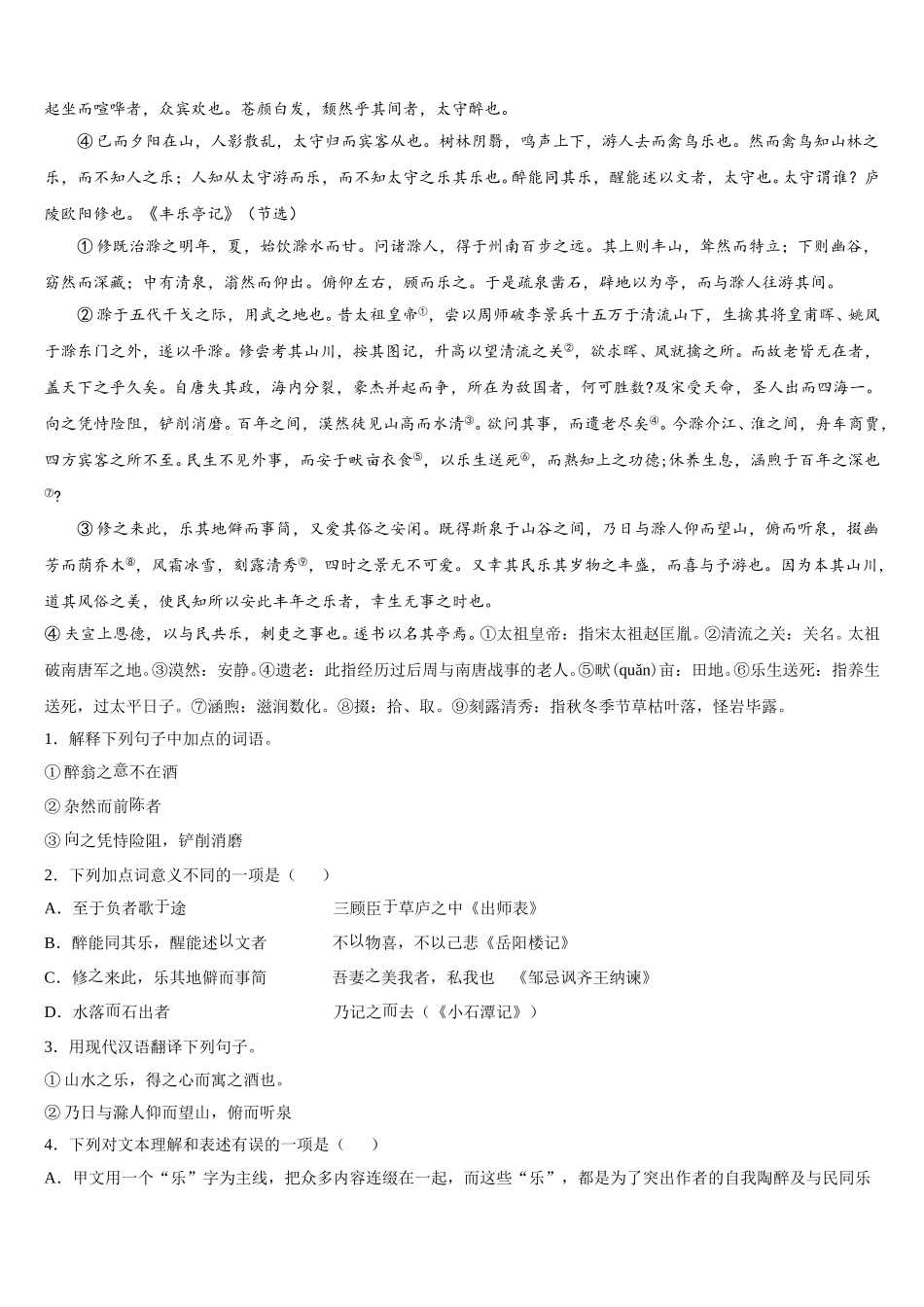 2026年山东省兰陵县重点达标名校初三4月调研测试（二诊）语文试题含解析_第3页
