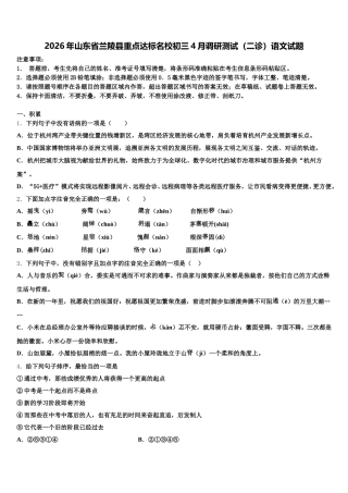 2026年山东省兰陵县重点达标名校初三4月调研测试（二诊）语文试题含解析