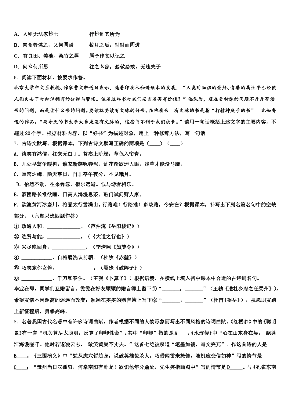 2026年山东省荷泽市定陶县重点名校初三下学期第二次统一考试语文试题含解析_第2页