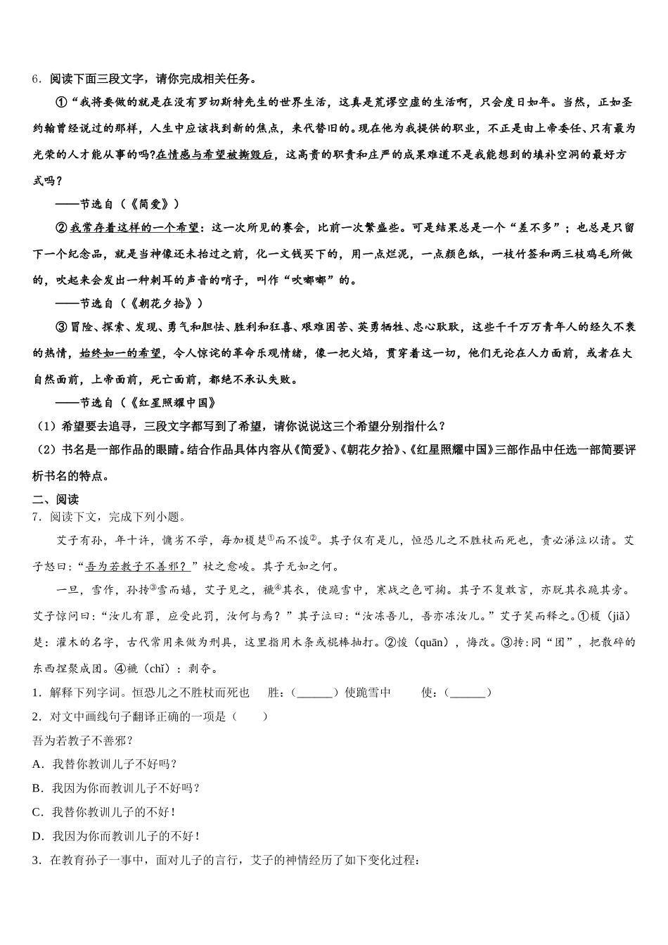 2025-2026学年山东省济宁市田家炳中学初三入学考试语文试题含解析_第2页