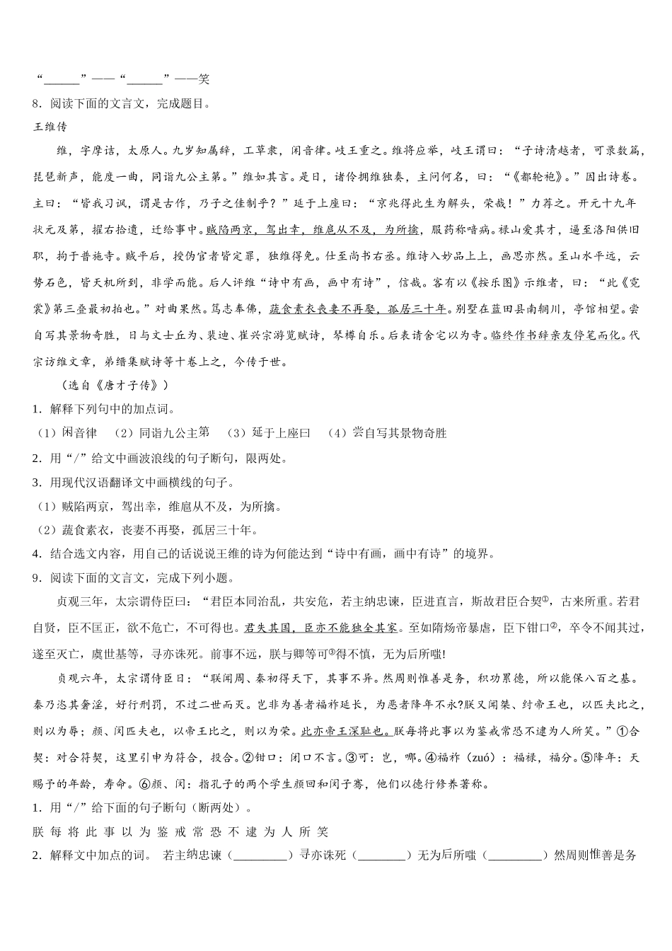 2025-2026学年山东省济宁市田家炳中学初三入学考试语文试题含解析_第3页