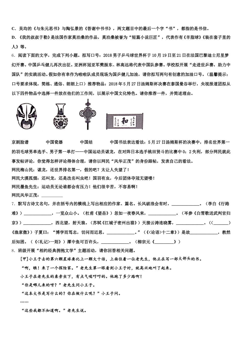 2026届山东省德州市夏津实验中学初三1月第一次中考模拟考试语文试题试卷含解析_第2页