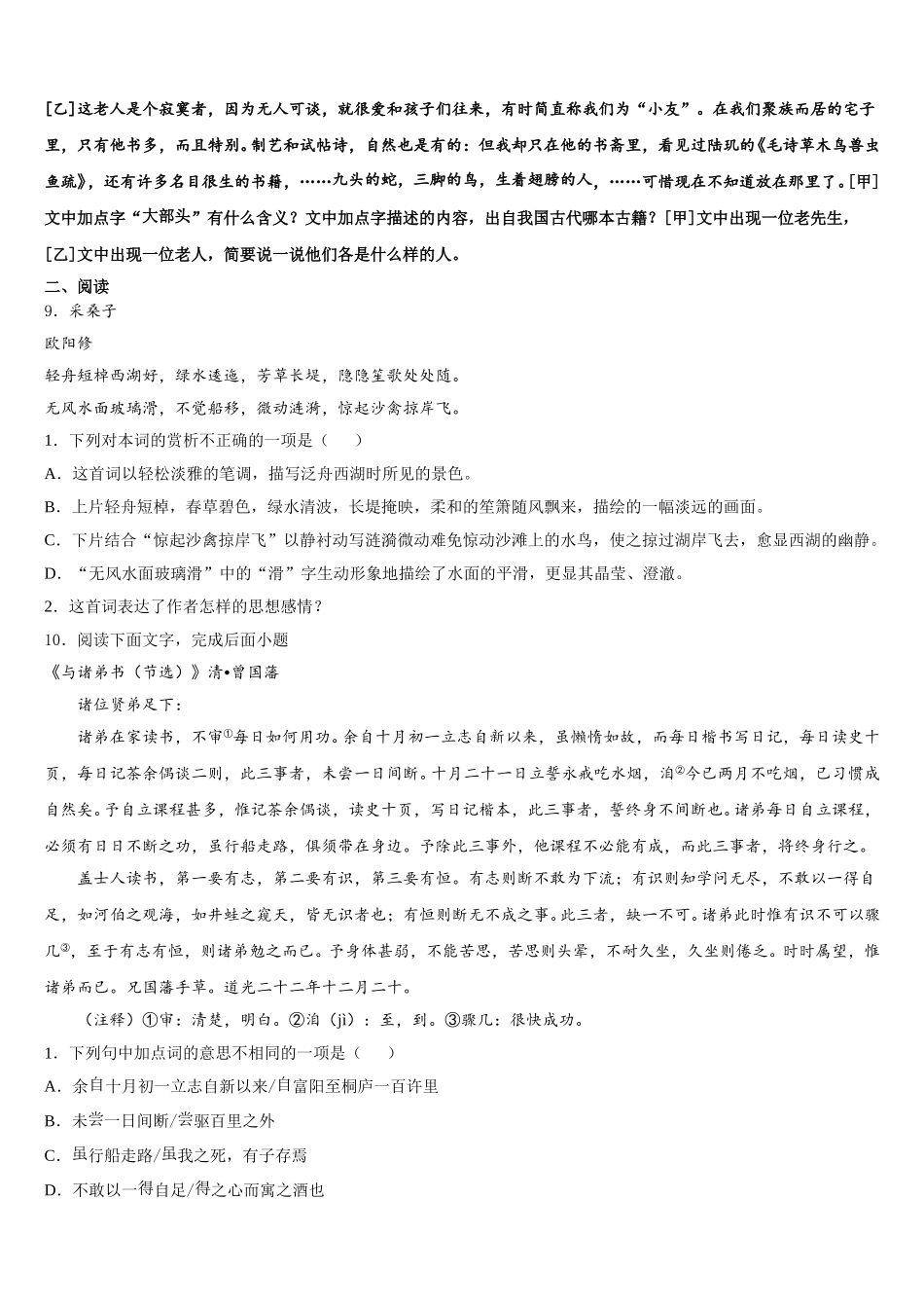 2026届山东省德州市夏津实验中学初三1月第一次中考模拟考试语文试题试卷含解析_第3页