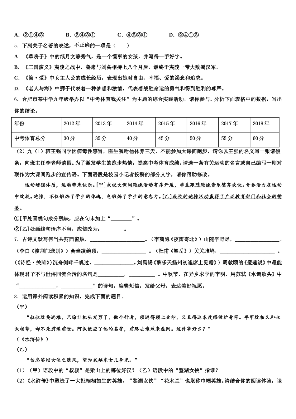 2025-2026学年山东省枣庄市四十一中市级名校初三下学期第一次调研测试语文试题含解析_第2页