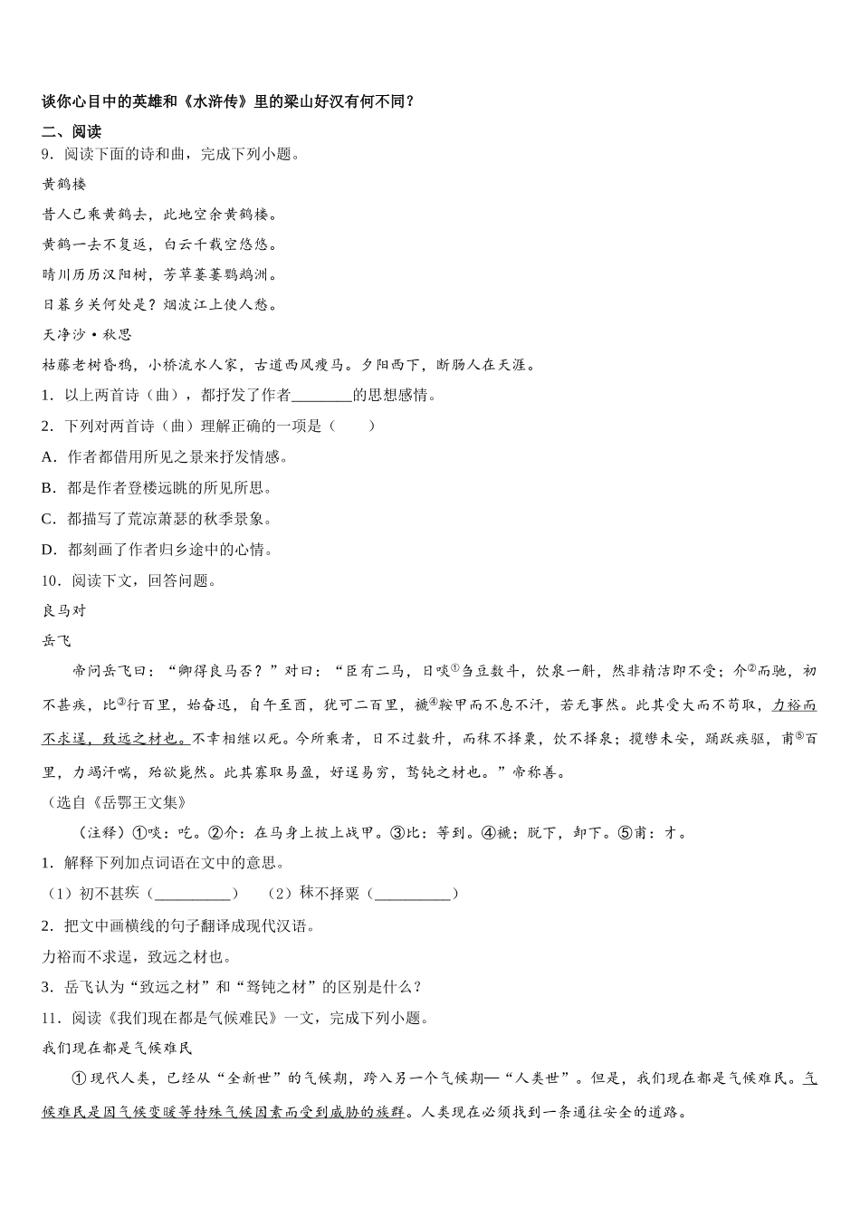 2025-2026学年山东省枣庄市四十一中市级名校初三下学期第一次调研测试语文试题含解析_第3页