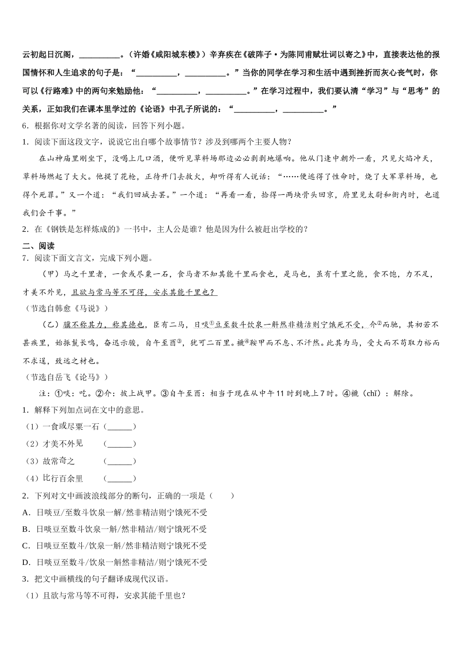 2026届山东省枣庄市第九中学初三第二次联合调研考试语文试题含解析_第2页