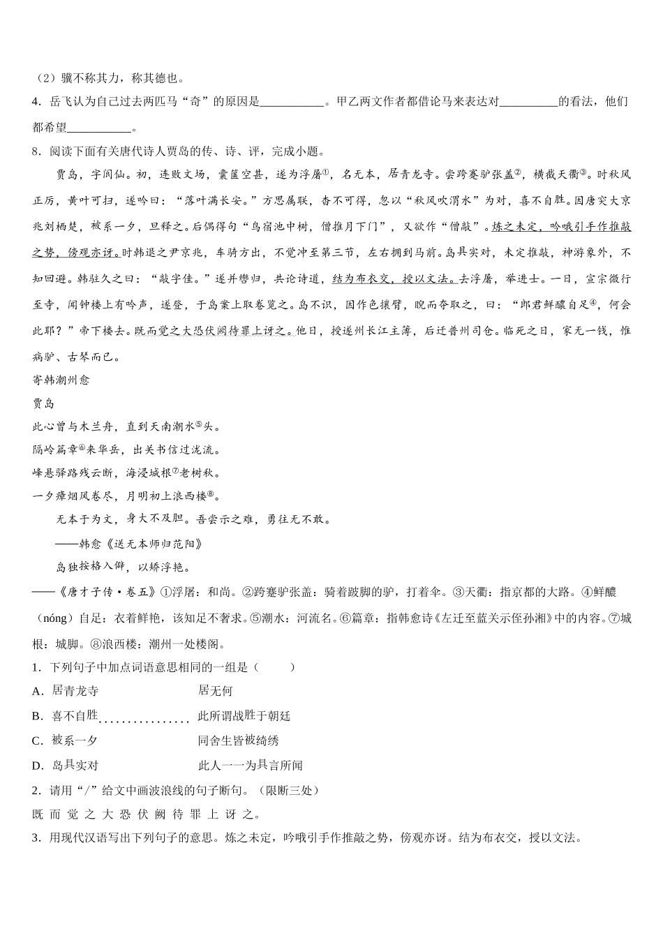 2026届山东省枣庄市第九中学初三第二次联合调研考试语文试题含解析_第3页