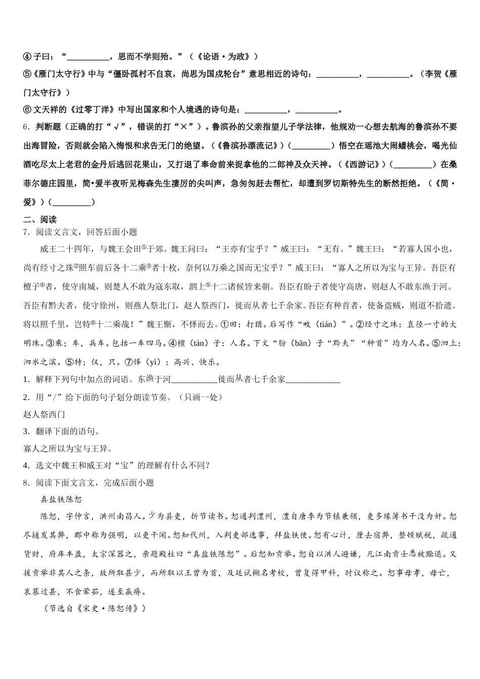 2026届山东省济宁市鲁桥镇第一中学初三5月第三次联考语文试题试卷含解析_第2页