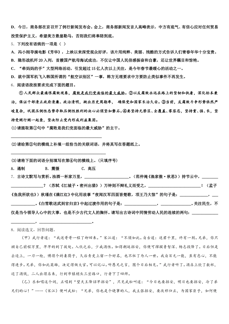 2026届山东省泰安岱岳区六校联考初三下学期联考综合试卷含解析_第2页
