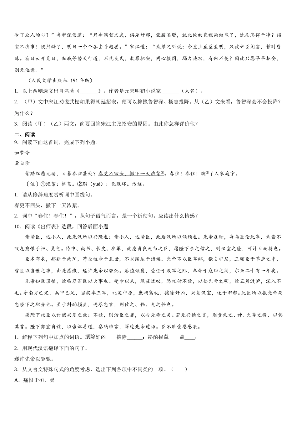 2026届山东省泰安岱岳区六校联考初三下学期联考综合试卷含解析_第3页
