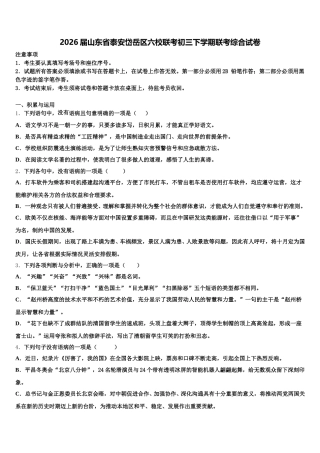 2026届山东省泰安岱岳区六校联考初三下学期联考综合试卷含解析