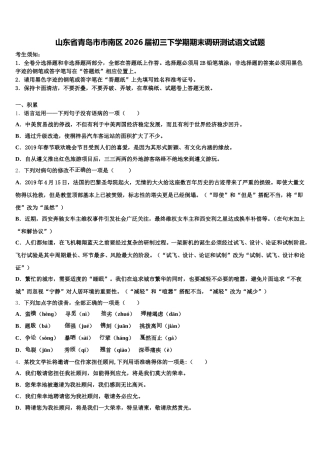 山东省青岛市市南区2026届初三下学期期末调研测试语文试题含解析