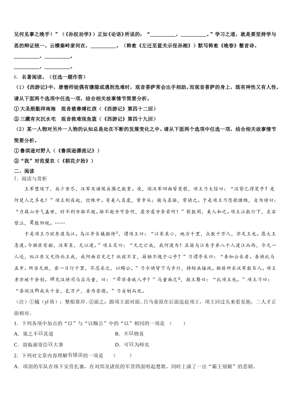 山东省枣庄市四十一中2025-2026学年初三毕业班教学质量检测试题语文试题含解析_第2页