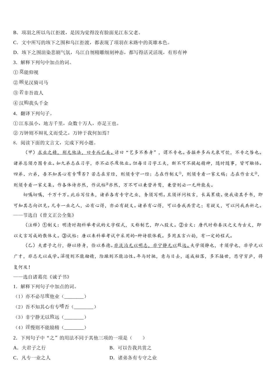 山东省枣庄市四十一中2025-2026学年初三毕业班教学质量检测试题语文试题含解析_第3页