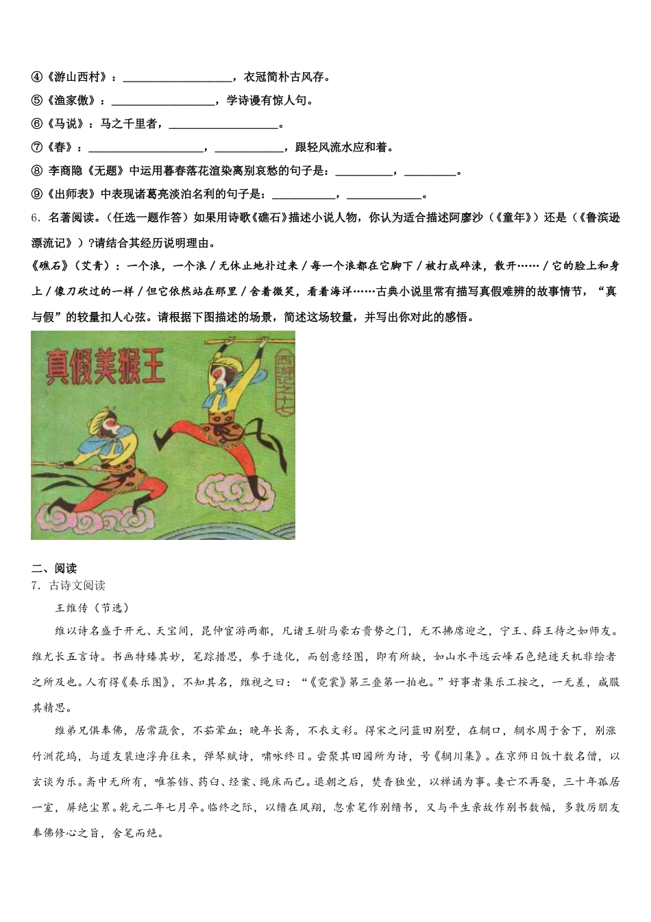 山东省枣庄市重点中学2026年中考适应性测试语文试题含解析_第2页