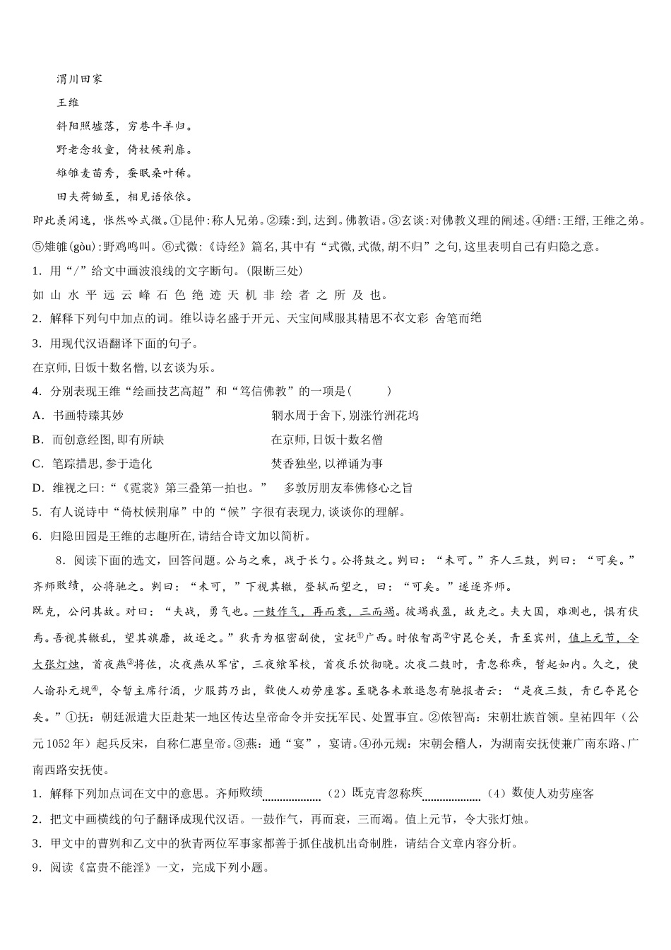 山东省枣庄市重点中学2026年中考适应性测试语文试题含解析_第3页