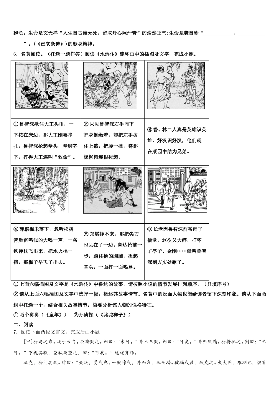 2025-2026学年山东省费县达标名校初三第五次月考语文试题含解析_第2页