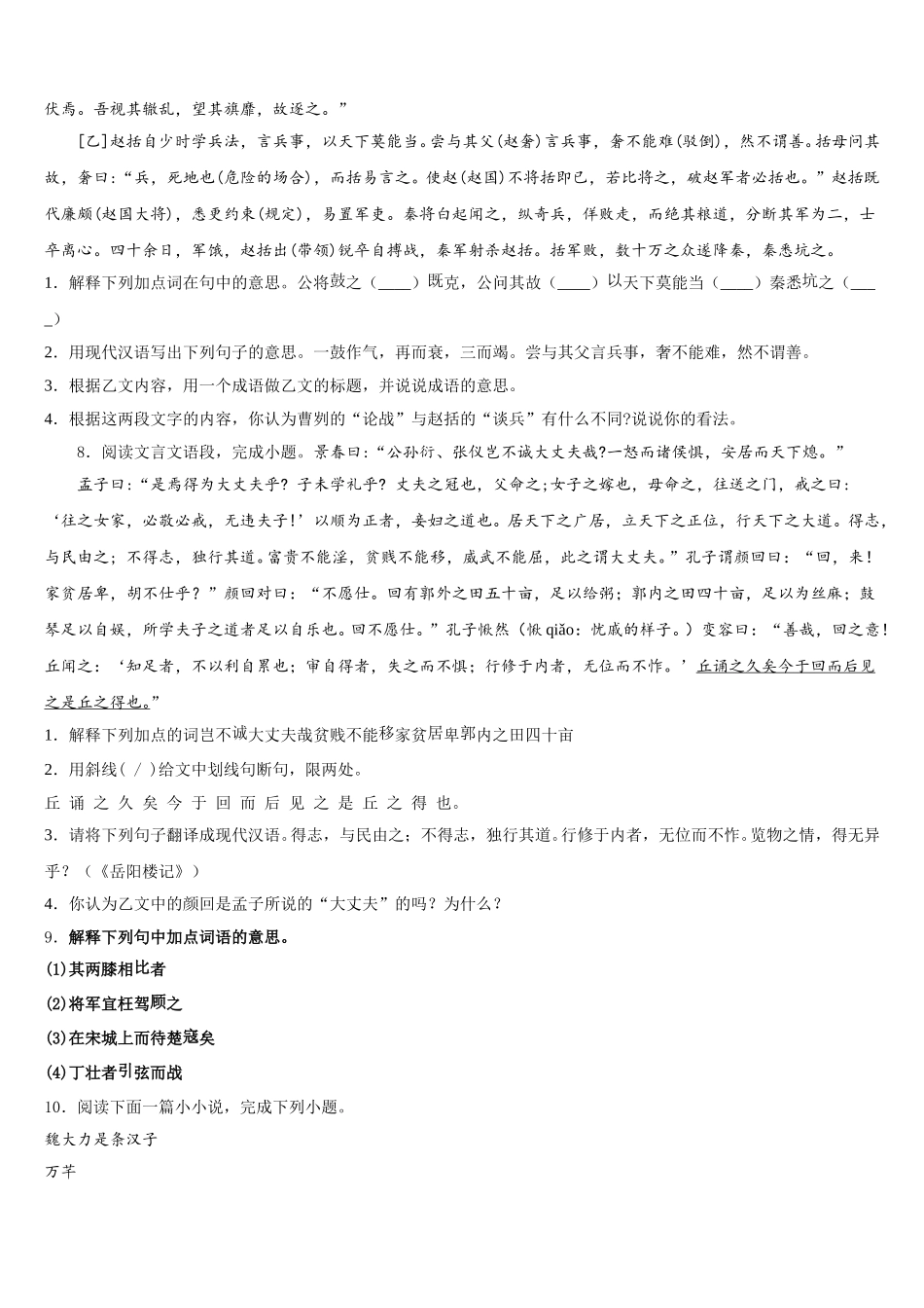 2025-2026学年山东省费县达标名校初三第五次月考语文试题含解析_第3页